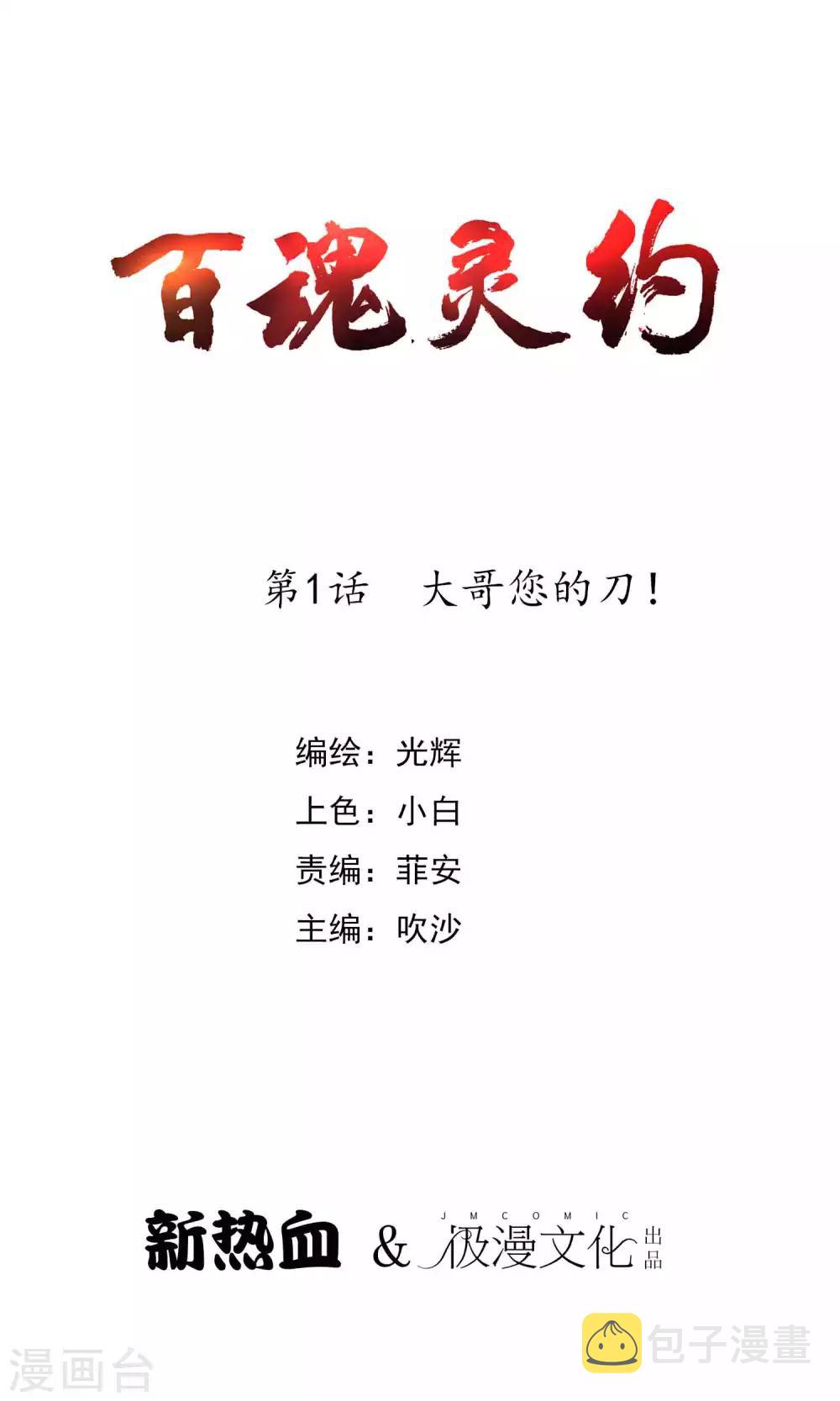 百变大咖秀漫画,第2季1话 大哥您的刀！1图