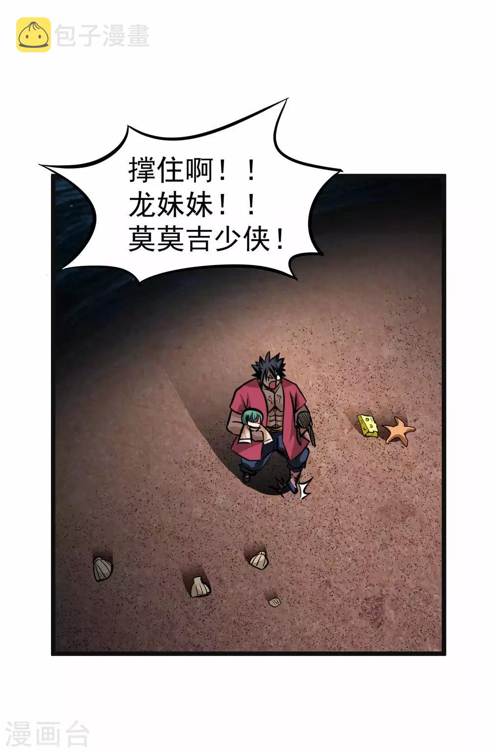 百魂灵约无删减版免费阅读漫画,第2季5话 呜拉呜拉2图