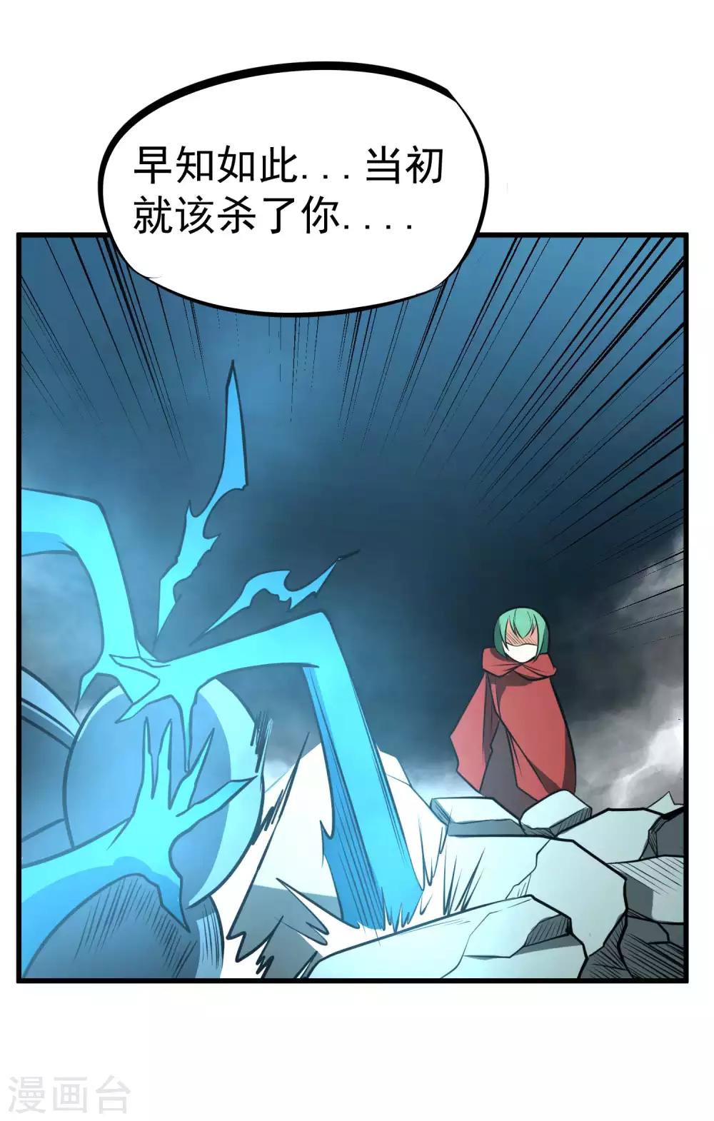 百魂战记毒云雀漫画,最终话 妖魔女王1图