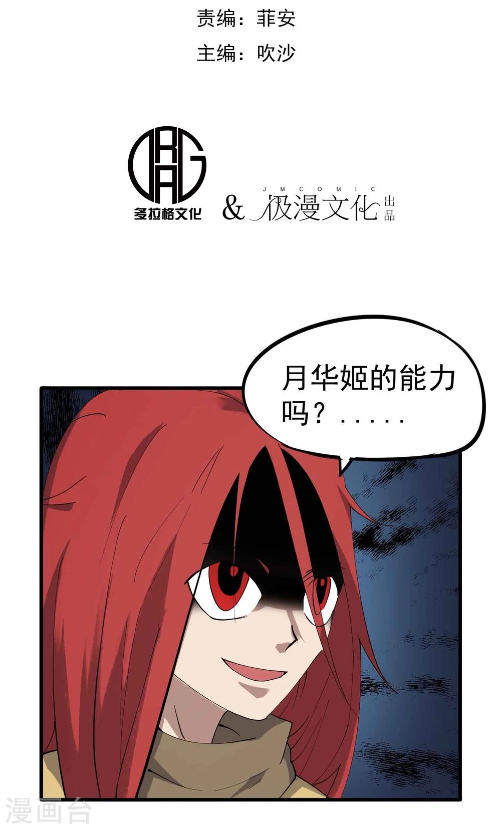 百家讲坛漫画,第18话 想输一次？！2图