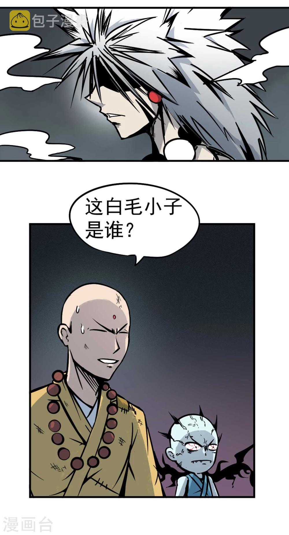 百魂战记任务完整版漫画,第6话 鬼化之术1图