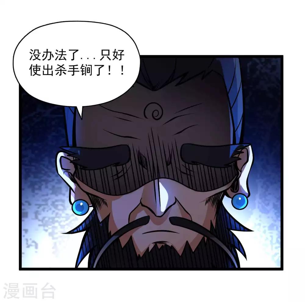 百魂战记后期必备武器漫画,第2季101话 闭月羞花1图