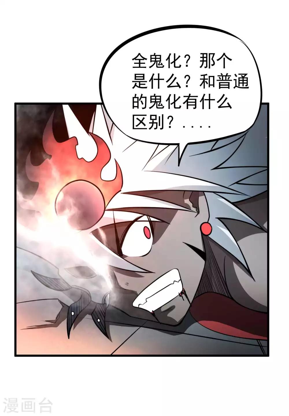 百变大侦探漫画,第79话 全鬼化！！2图