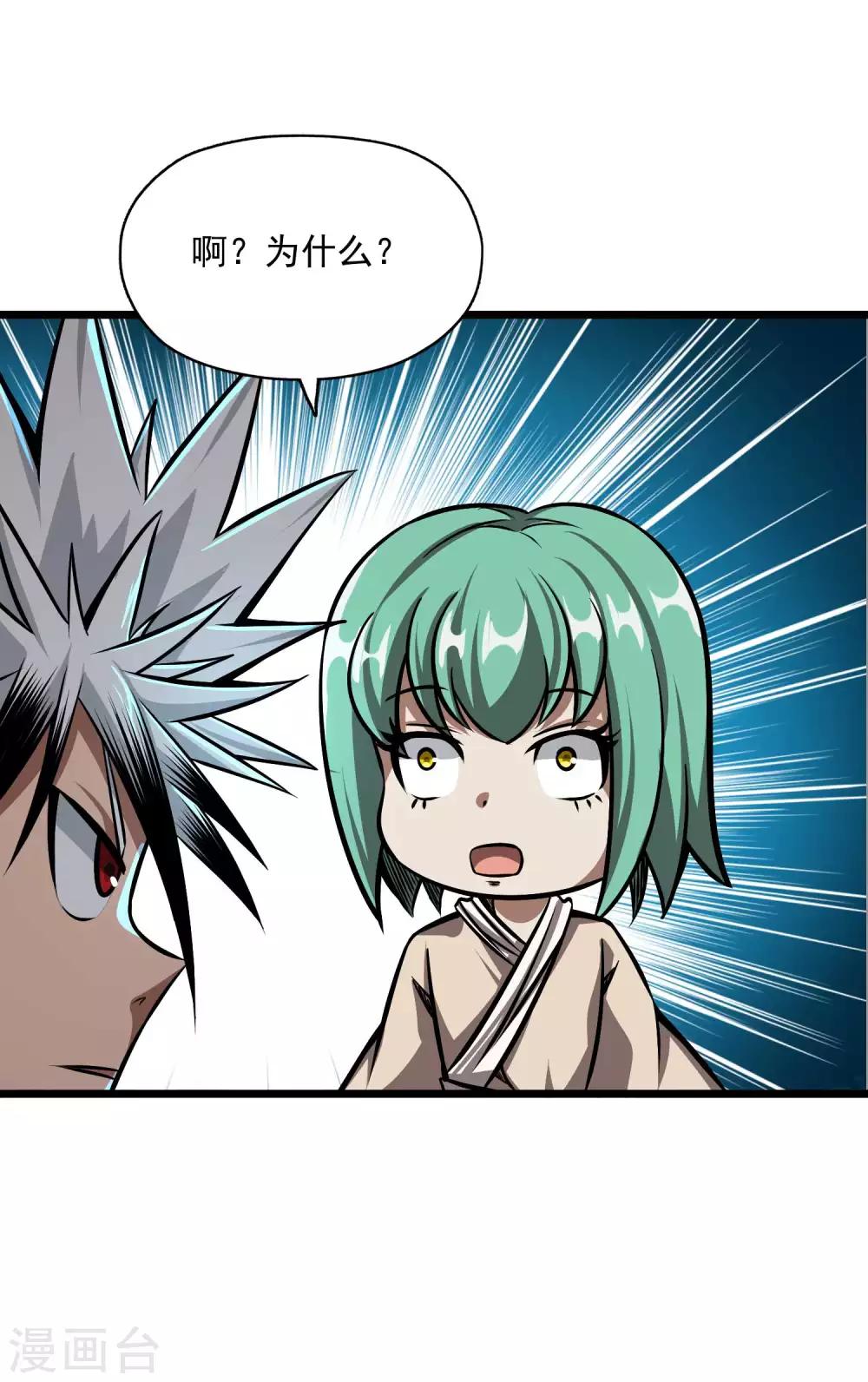 百魂战记任务完整版漫画,第2季103话 灵猴的挑衅1图