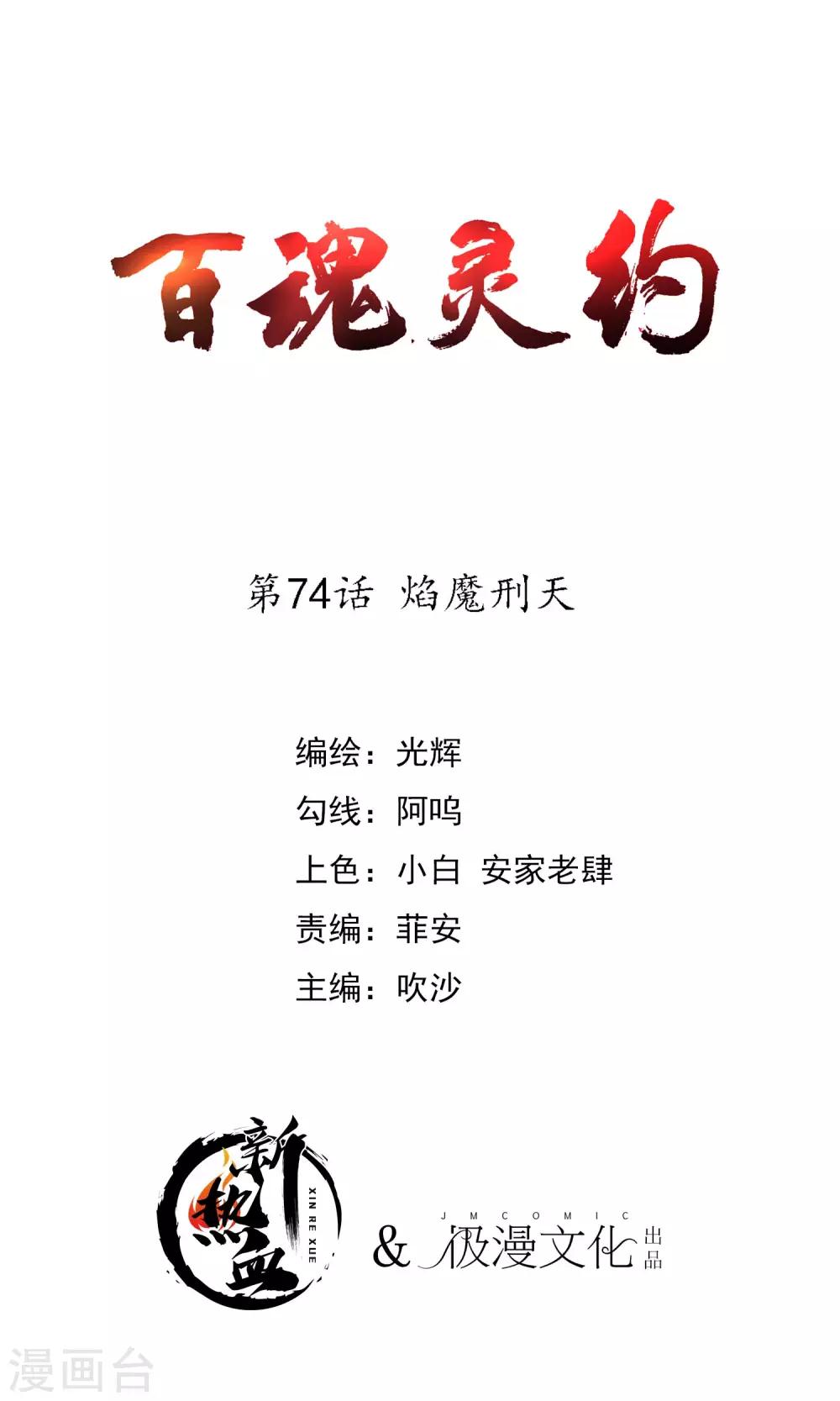 百万新娘之爱无悔漫画,第2季74话 焰魔刑天1图