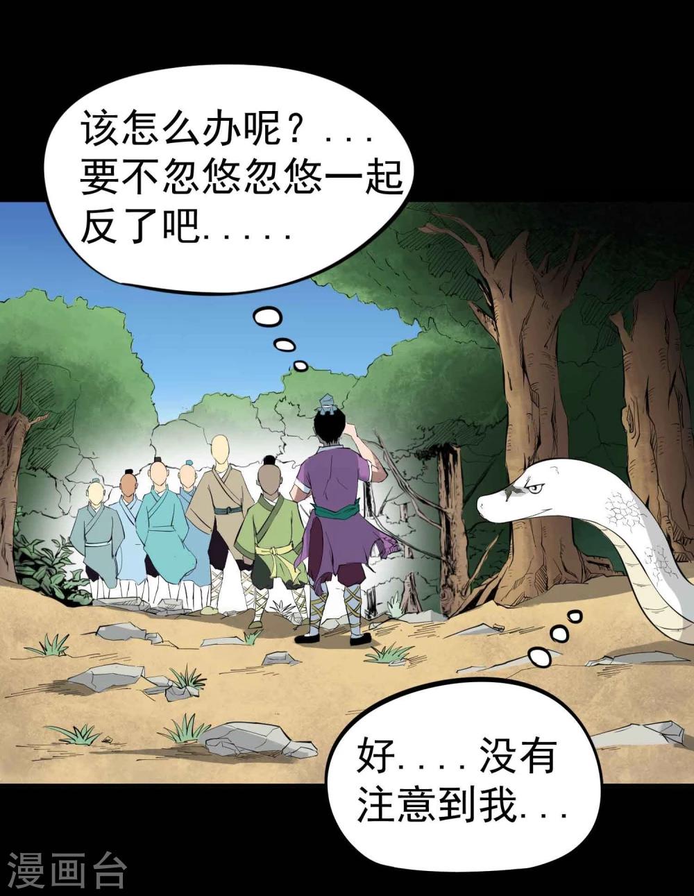 百魂灵约漫画免费阅读漫画,第24话 暗杀者荆天祥1图