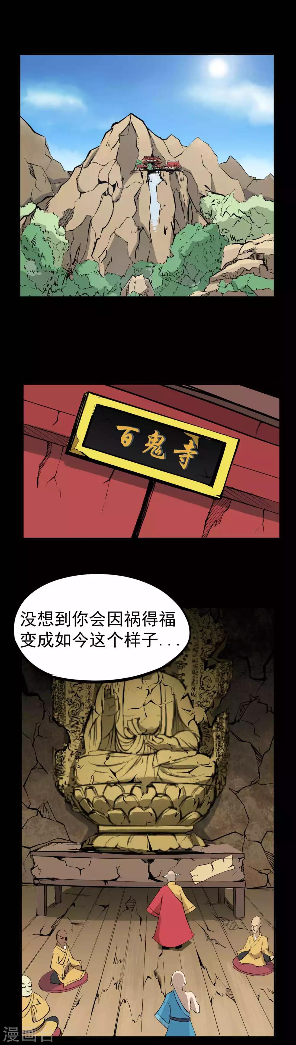 百家讲坛漫画,第31话 再生能力2图