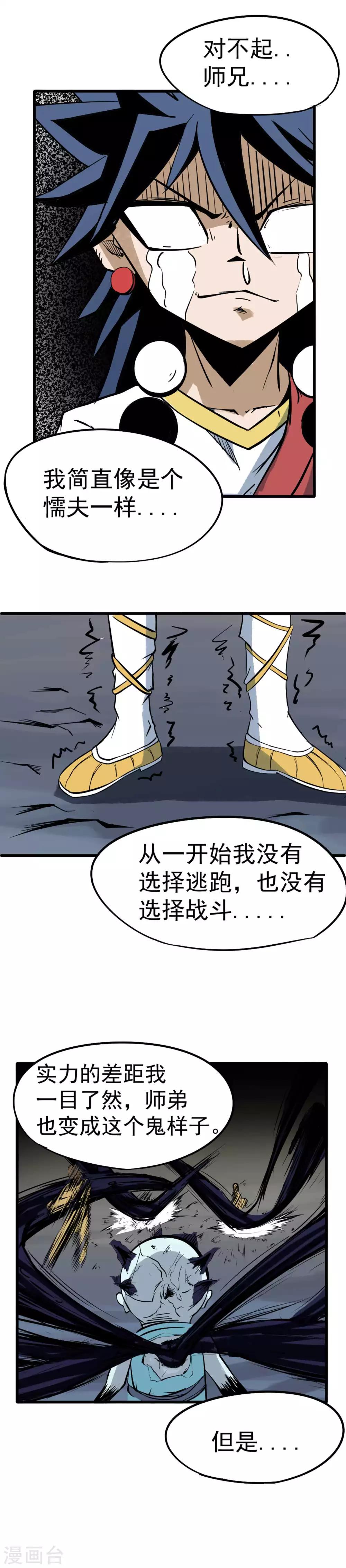 百魂战记如何提升战力漫画,第4话 百鬼封印解开2图