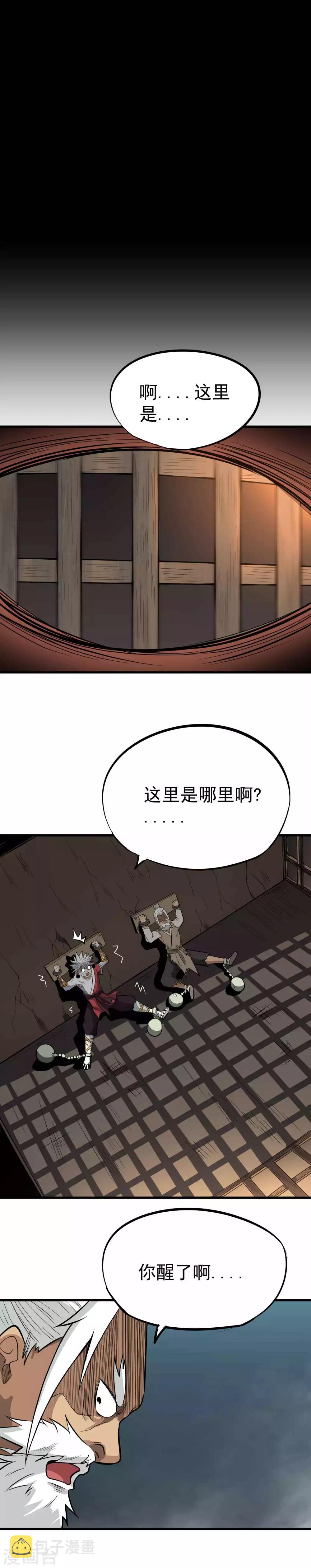 百魂战记美服怎么下漫画,第58话 关押2图