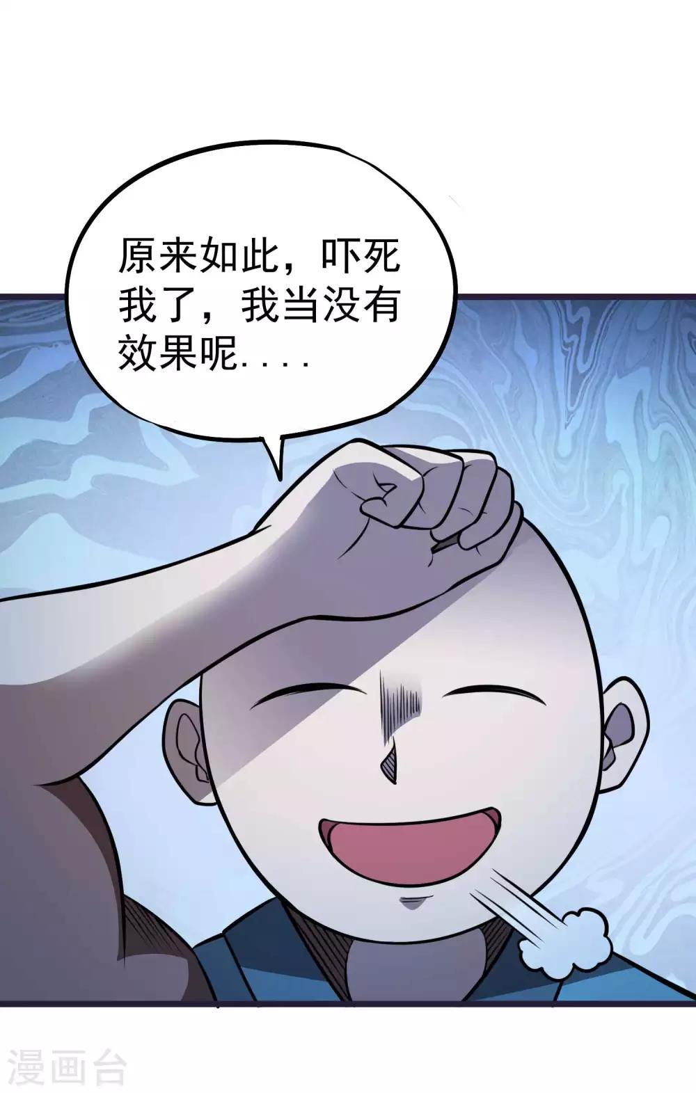 百魂战记评测漫画,第2季58话 换血大法1图