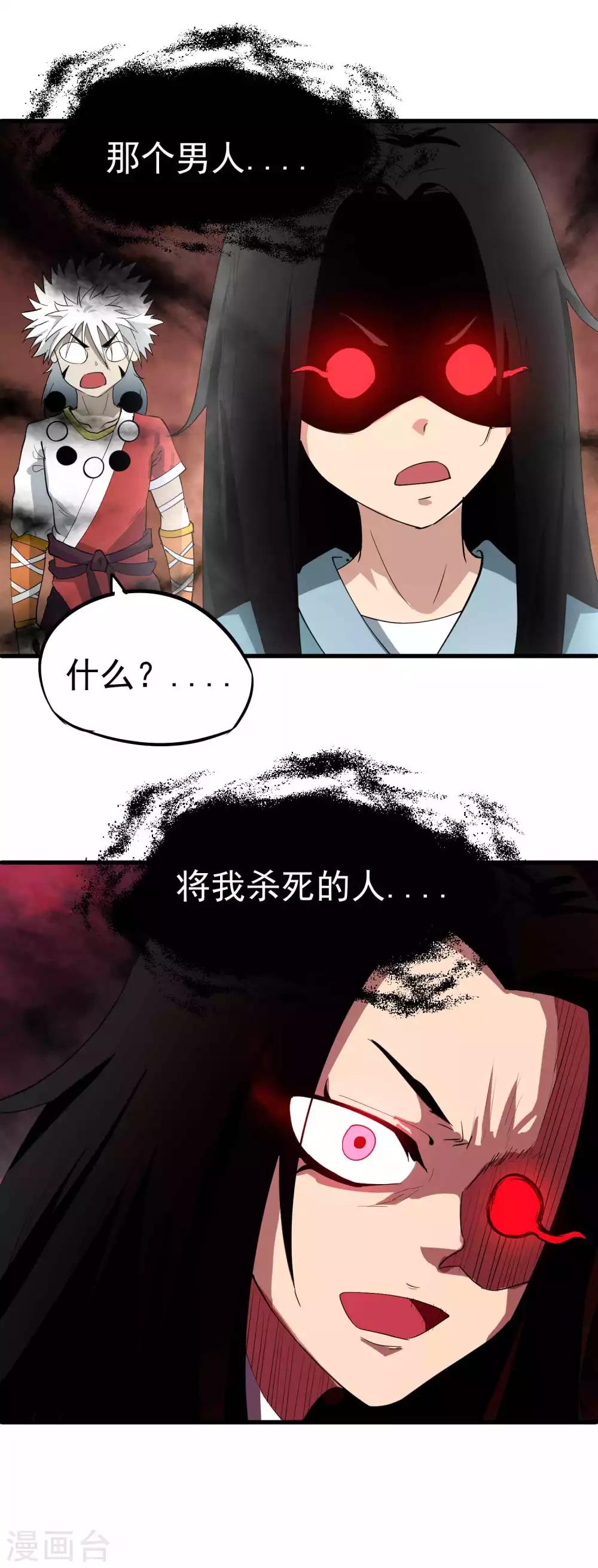 百魂战绩漫画,第37话 复仇的开端1图