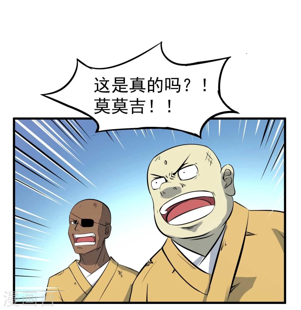 百魂灵约漫画,第6话 鬼化之术2图