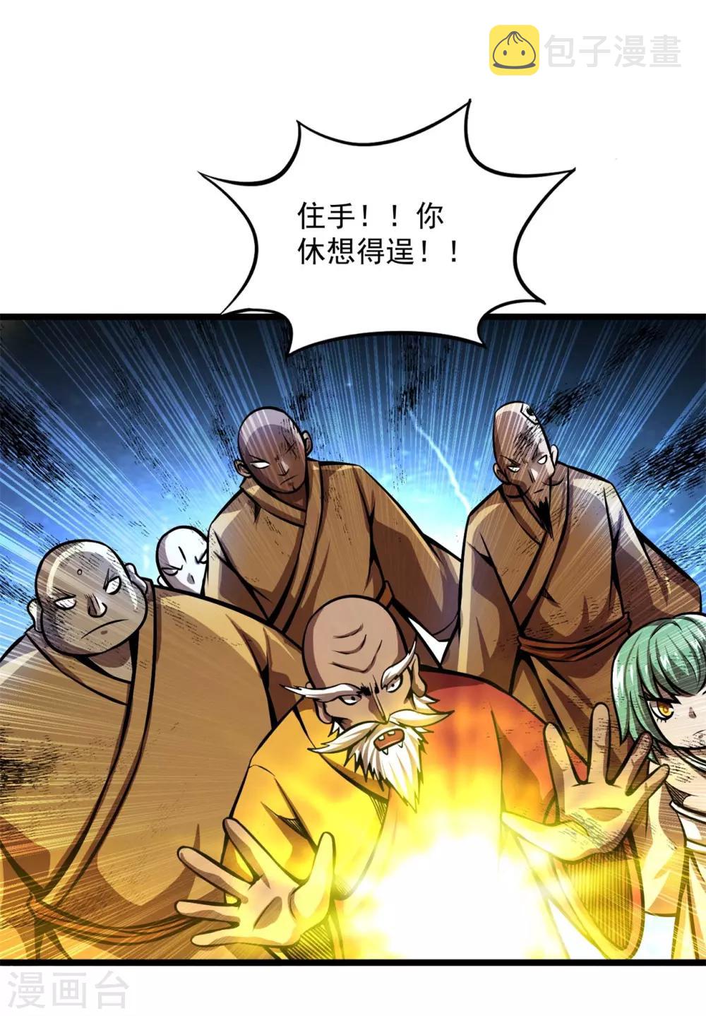 百魂战记游戏攻略漫画,最终话 最后的鬼化1图