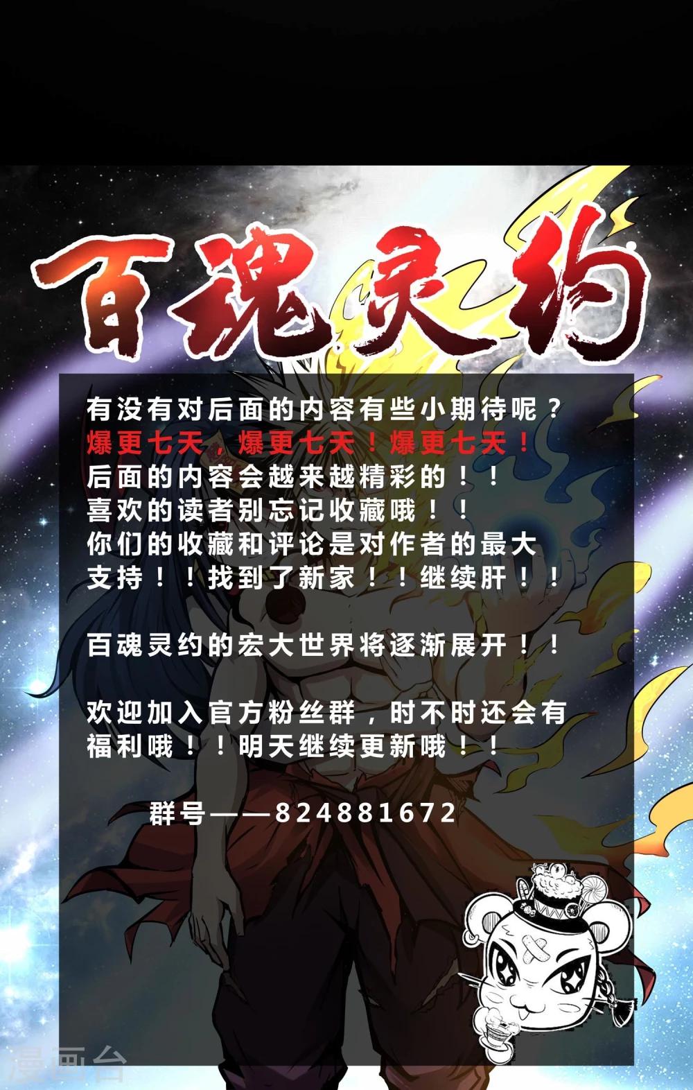 百魂战记后期必备武器漫画,第5话 背信弃义2图