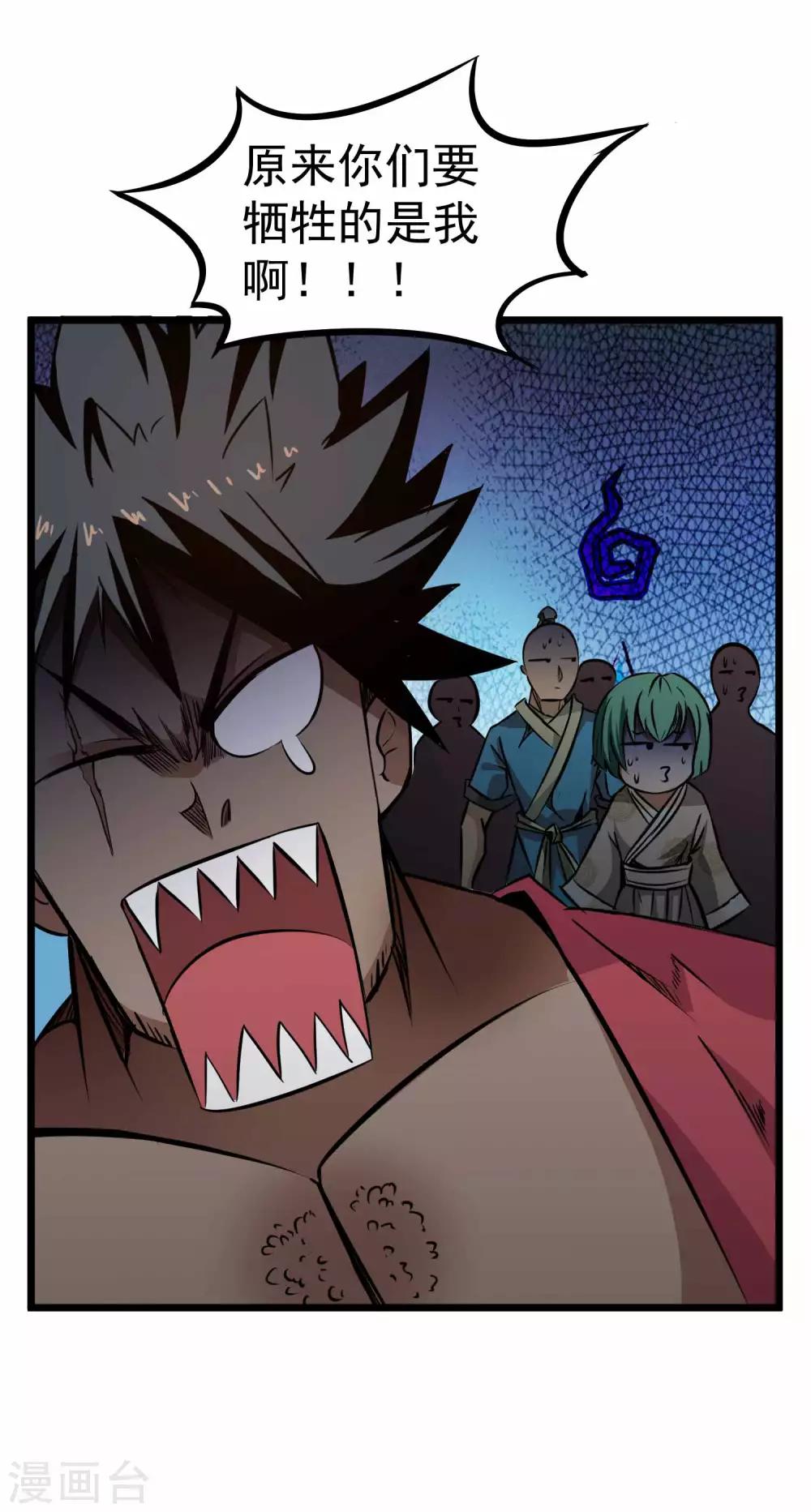 百魂战记任务完整版漫画,第2季7话 千古第一兵1图