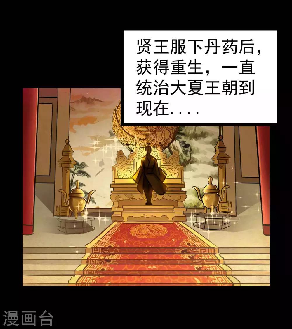 百达翡丽漫画,第2季2话 大夏第一猛将——龙灭！1图