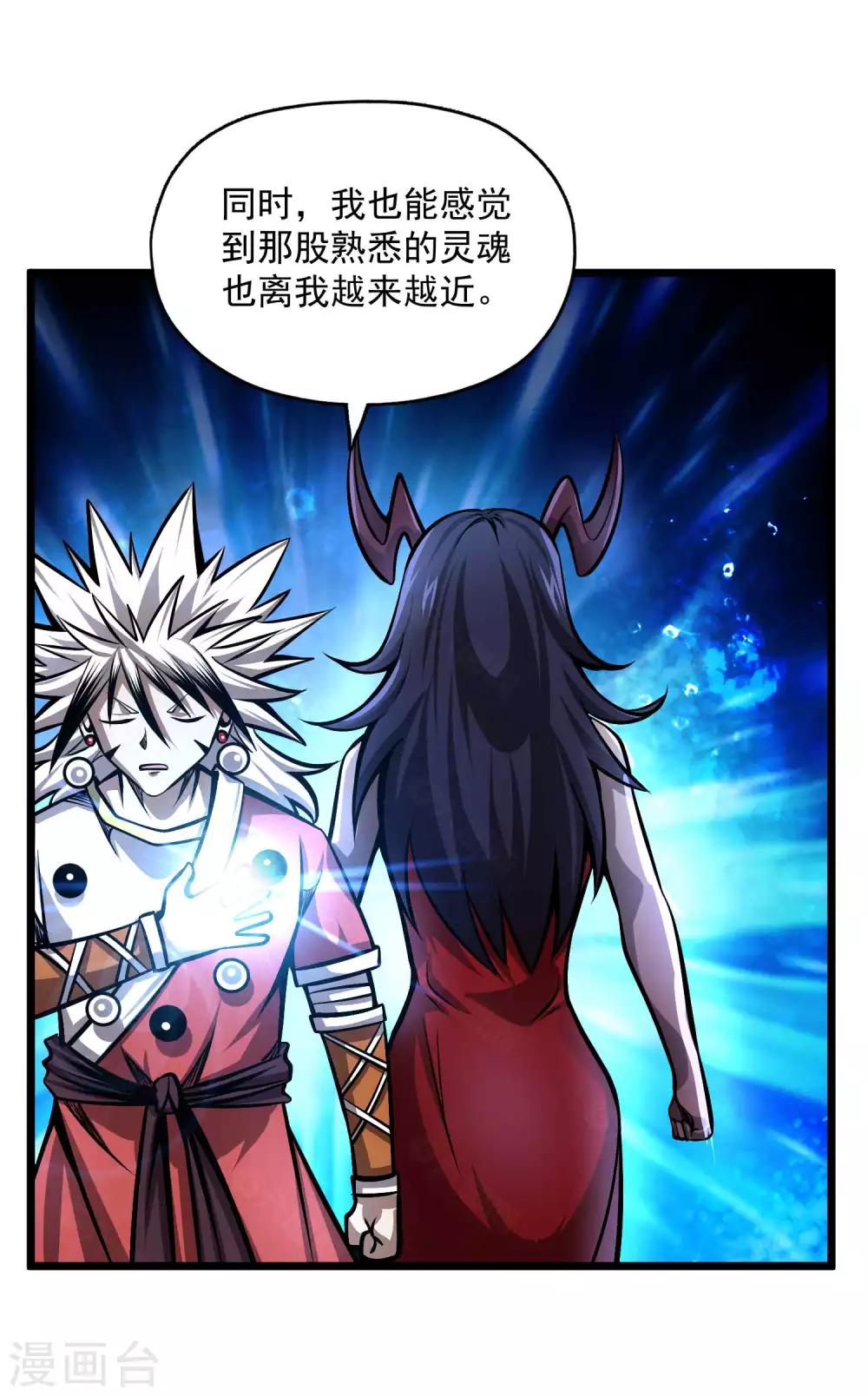 百魂战记寒霜巨魔漫画,第2季109话 再度重逢1图