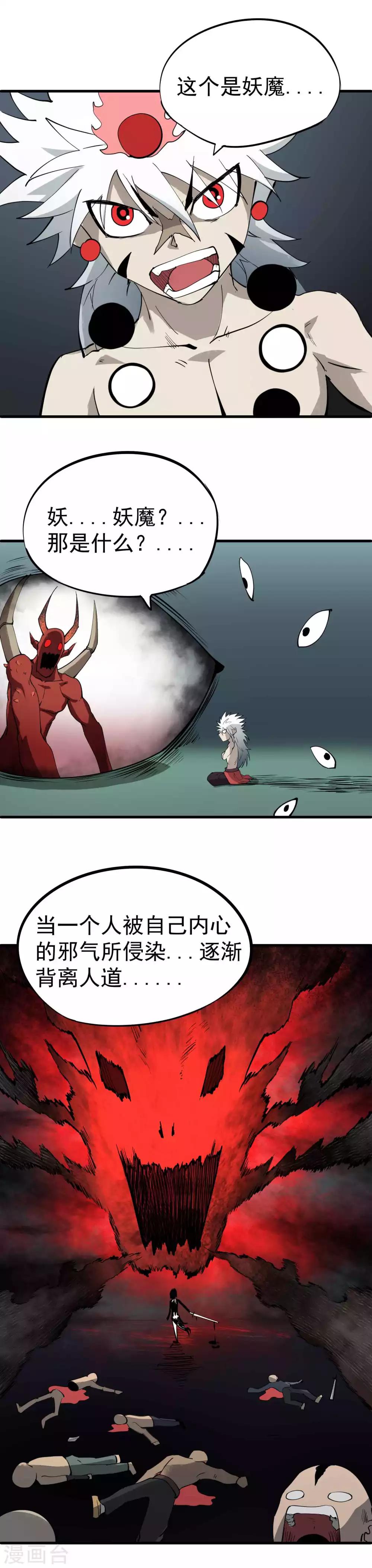 百魂战记手游官方网站漫画,第27话 初见妖魔2图