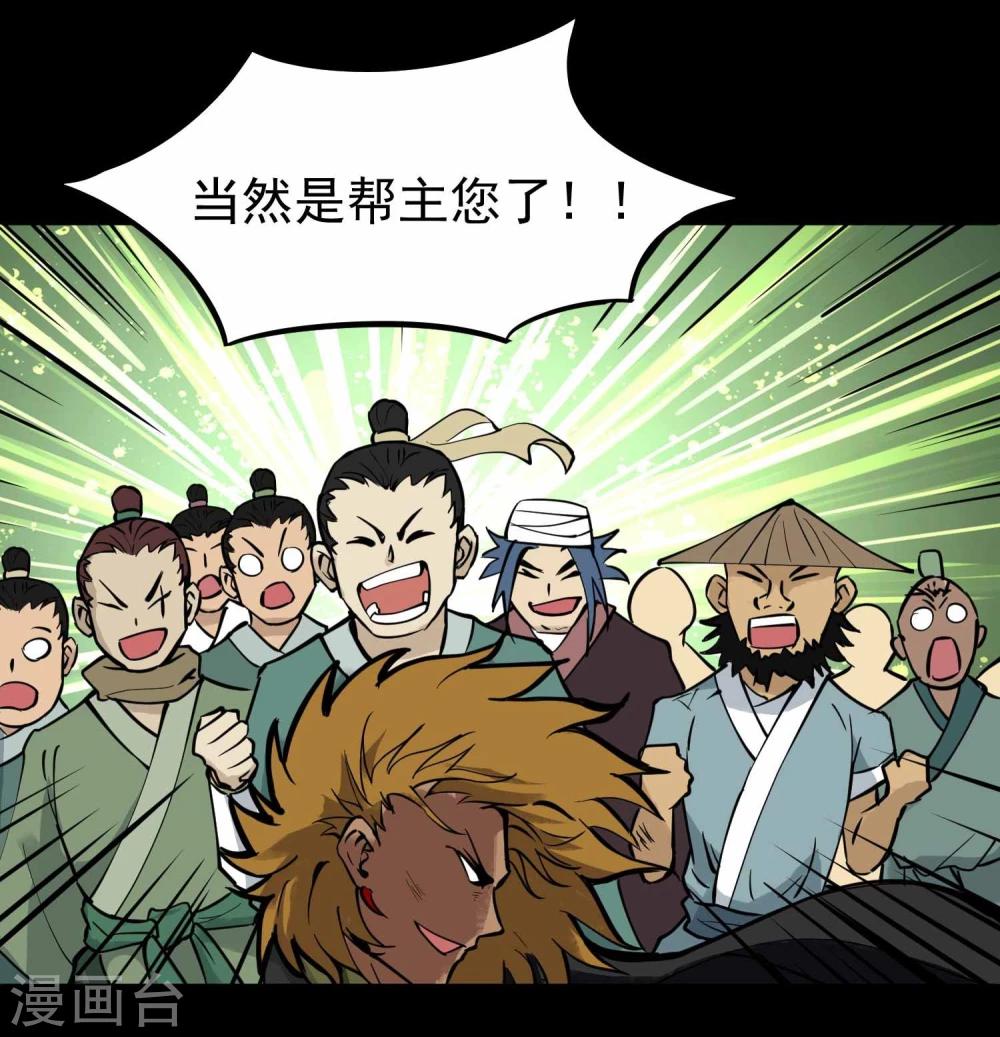 百魂战记后期必备武器漫画,第13话 傲天帮团灭2图