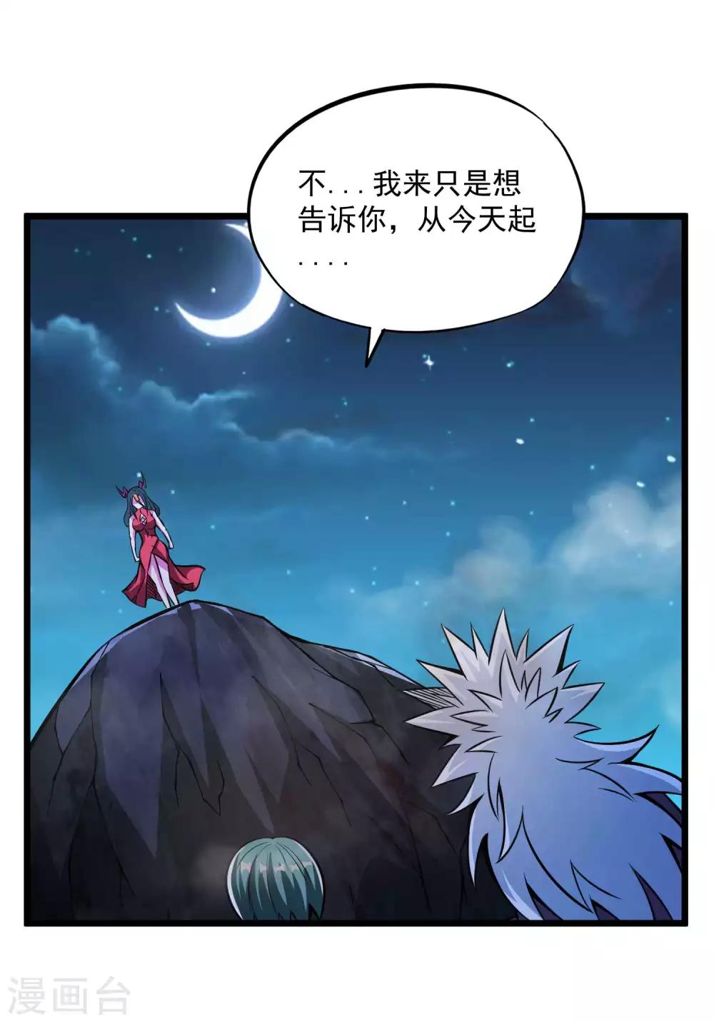 百魂山简介漫画,第2季98话 诀别与仇恨2图