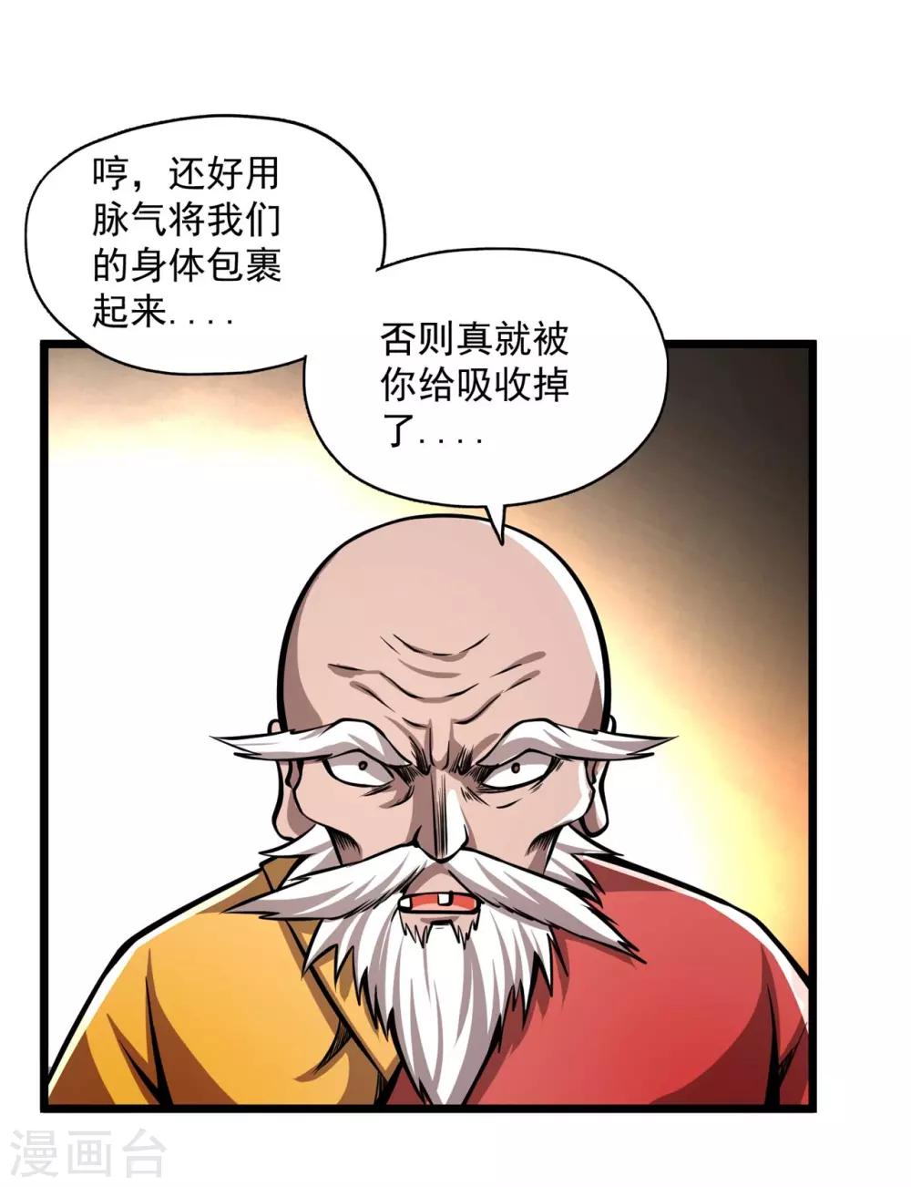 百魂战记日服漫画,最终话 最后的鬼化1图