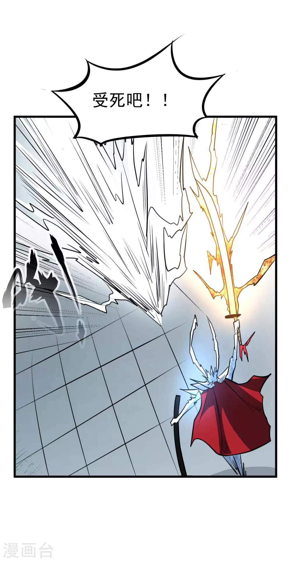 百魂战记后期必备武器漫画,第81话 拔刀祭魂1图