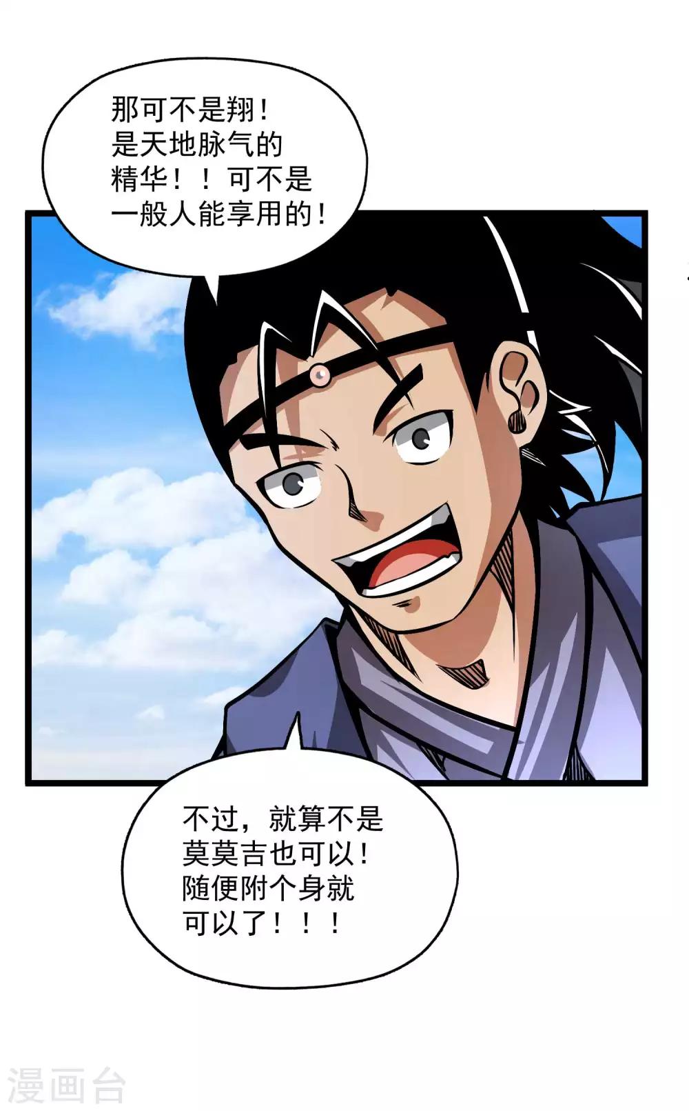 百魂山百度漫画,第2季103话 灵猴的挑衅2图