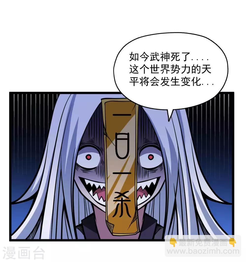 百魂战记任务完整版漫画,第2季100话 诸葛一族2图