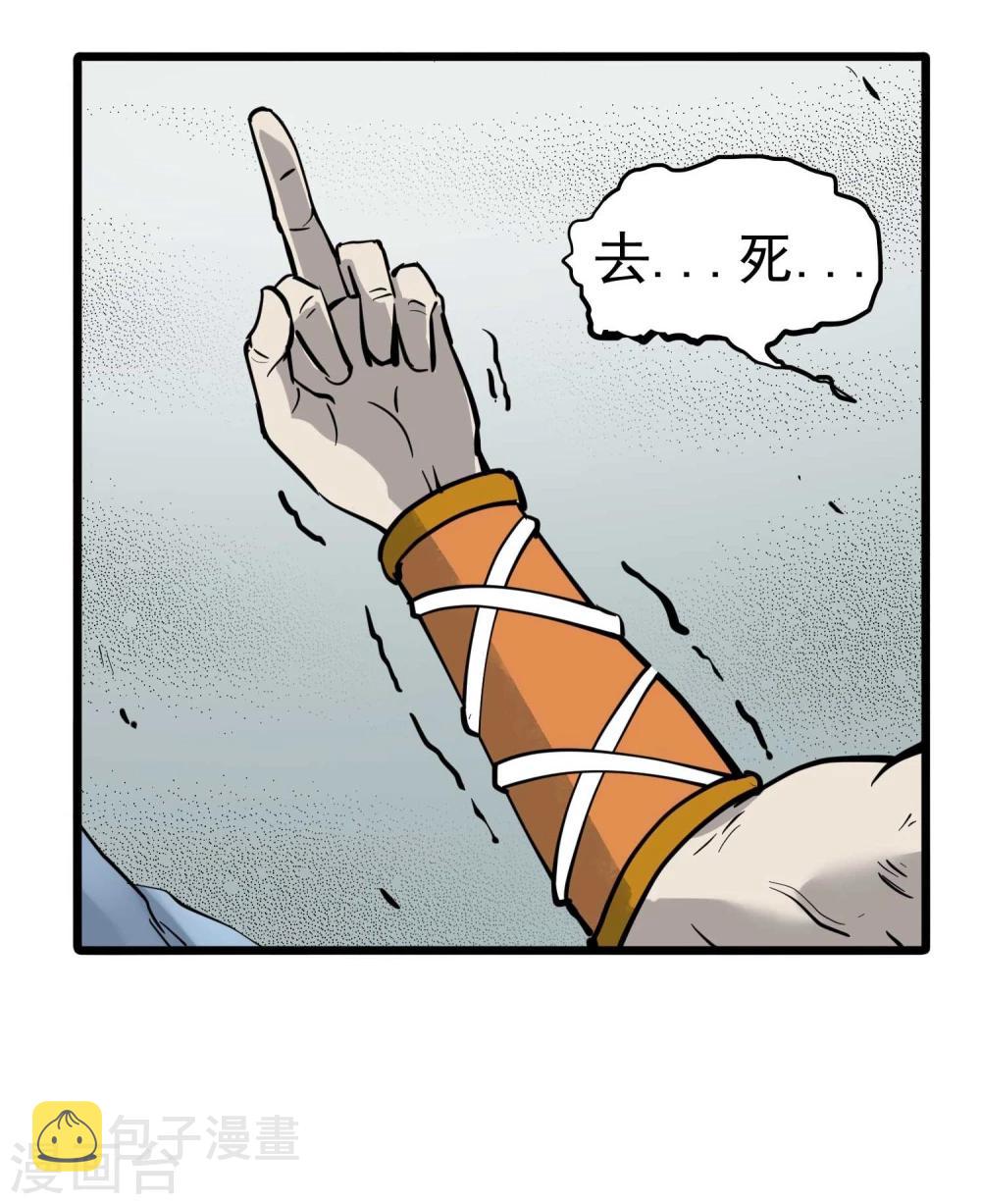 百魂战记任务完整版漫画,第7话 想活下去吗？2图