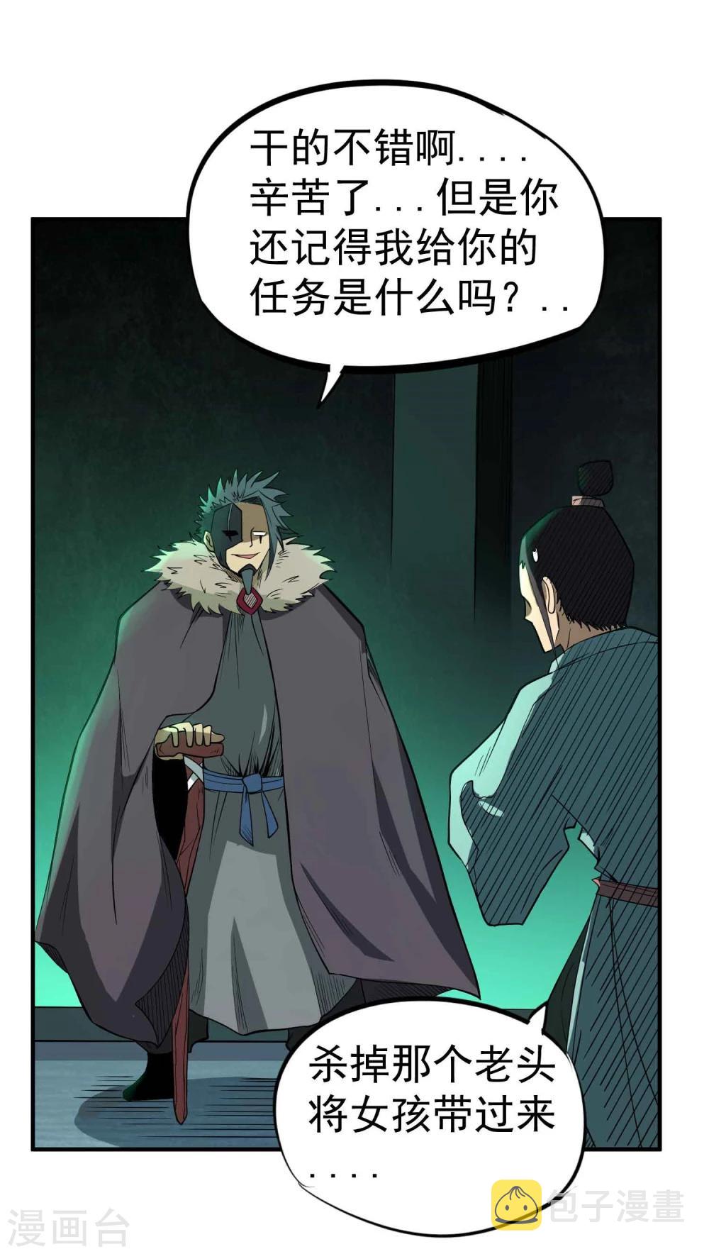 百魂战记怎么升级武器漫画,第45话 残暴的邪干2图