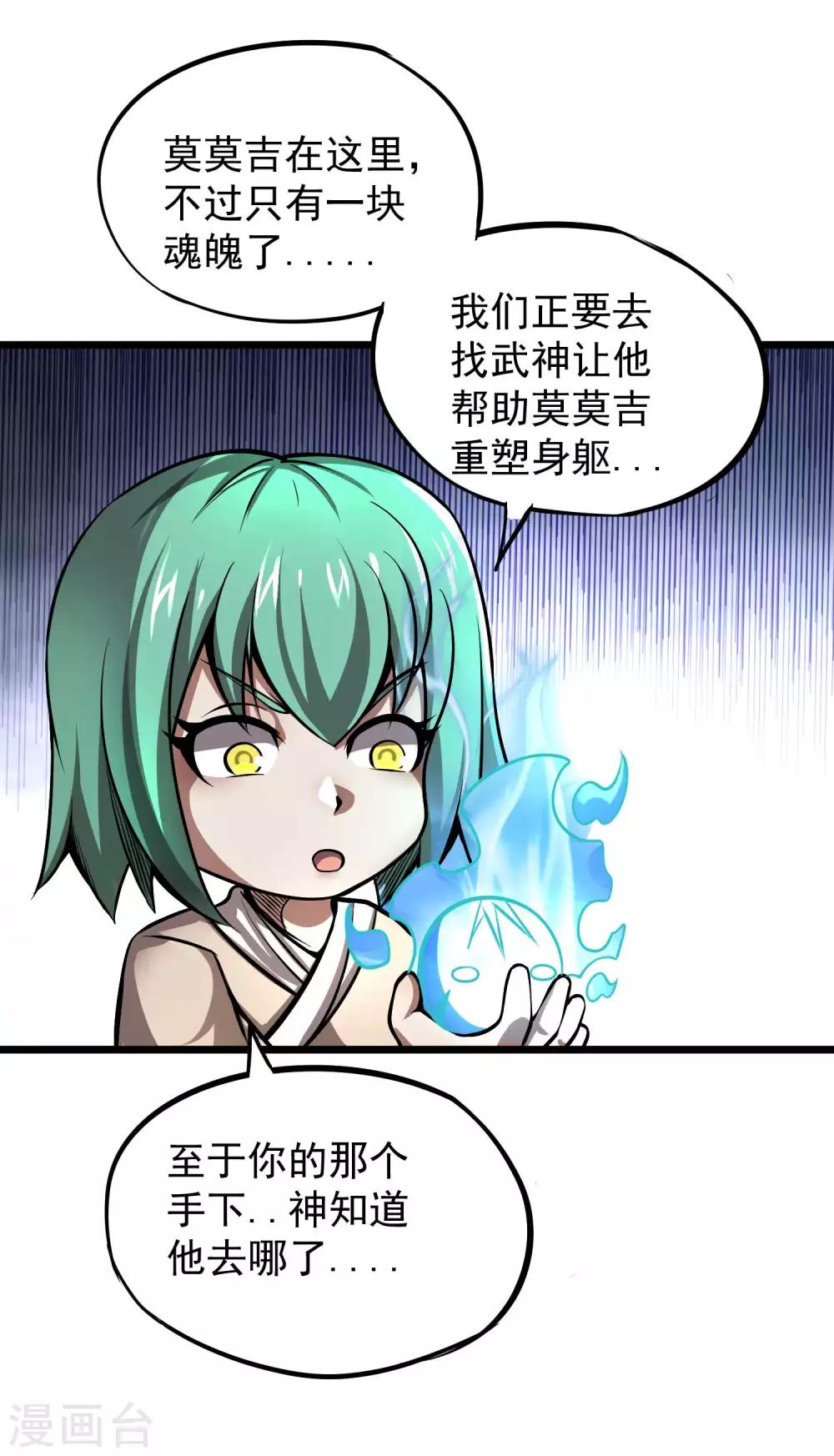 百魂漫画,第2季85话 我的地盘我做主1图