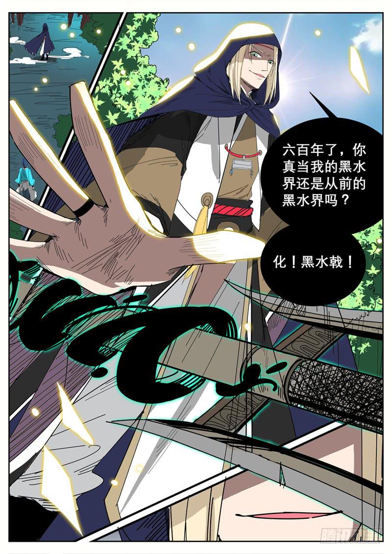 招摇山异闻漫画,十六、祝余重伤2图