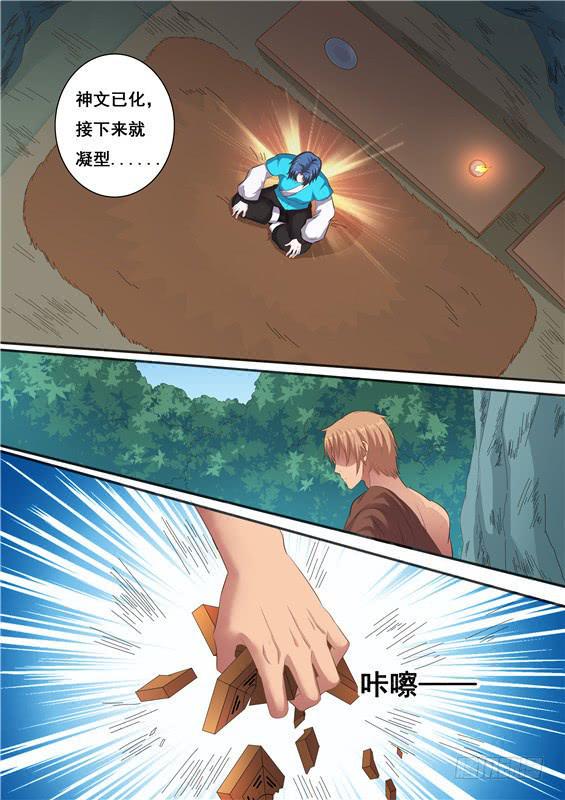 招摇山异闻漫画,一百六十七丶大限将至2图