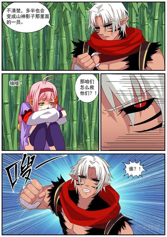 招摇手游漫画,一百四十五丶前往北山2图