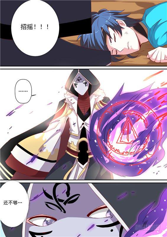 招摇山异闻漫画,一百四十一丶诸神曲1图