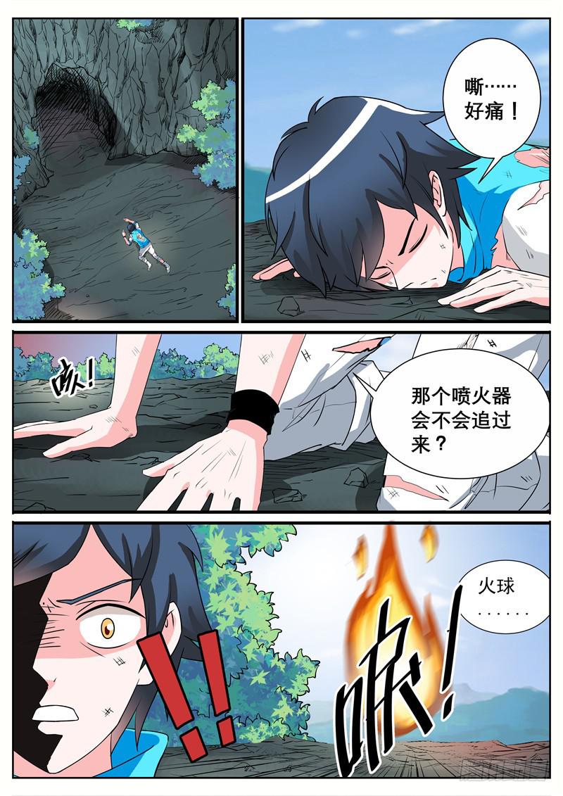 招摇山真的存在吗漫画,四、神秘少女2图