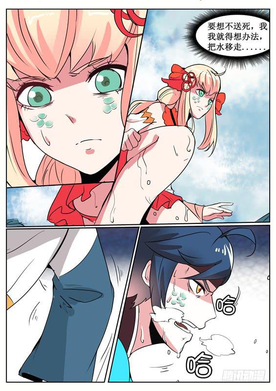 招摇山异闻漫画,四十八丶重塑山神之身？2图
