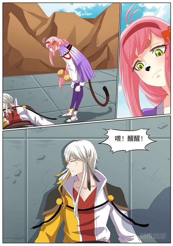 招摇山异闻漫画,一百三十五丶和好吧2图
