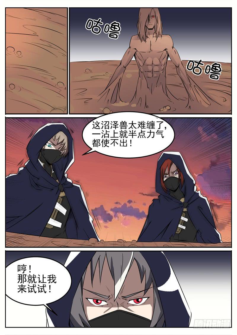 招摇山的风土人情漫画,五十六丶混战 下1图