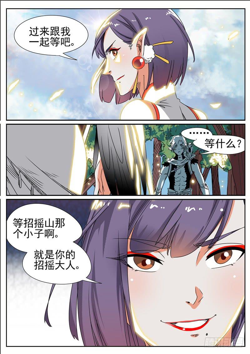 招摇山简介漫画,四十六丶猨翼山的禁令1图