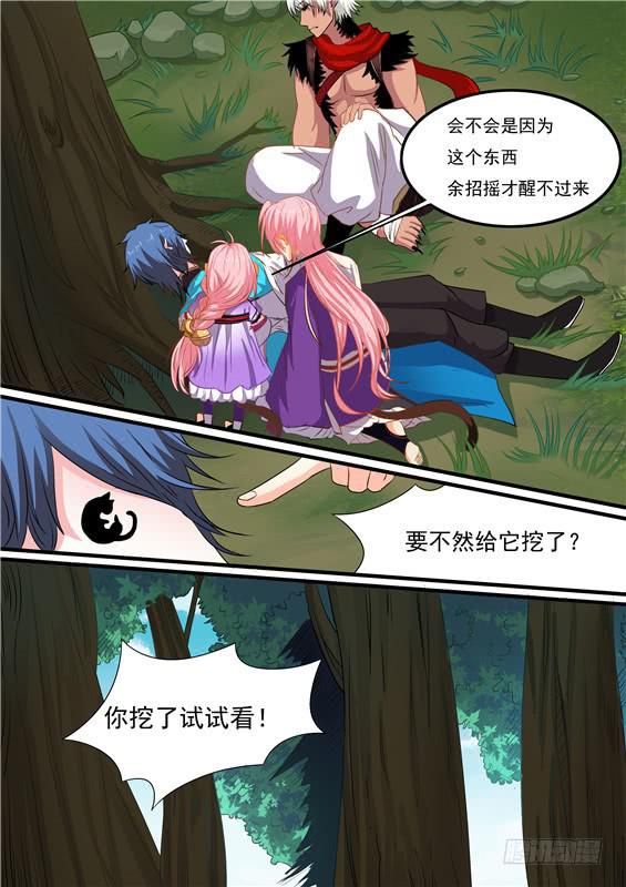 招摇山真的存在吗漫画,一百四十八丶九命1图