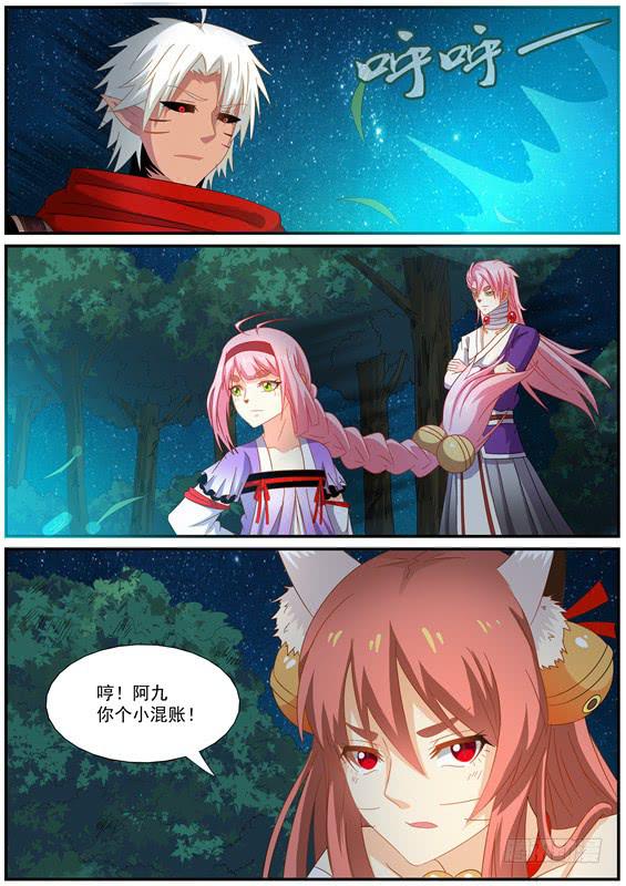 招摇山真的存在吗漫画,一百五十一丶舍命相救2图