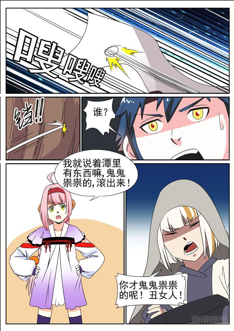 招摇山异闻漫画,三十九丶进猨翼山2图
