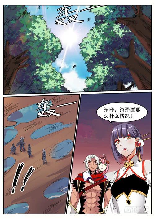 招摇山异闻漫画,五十八丶招摇出洞1图