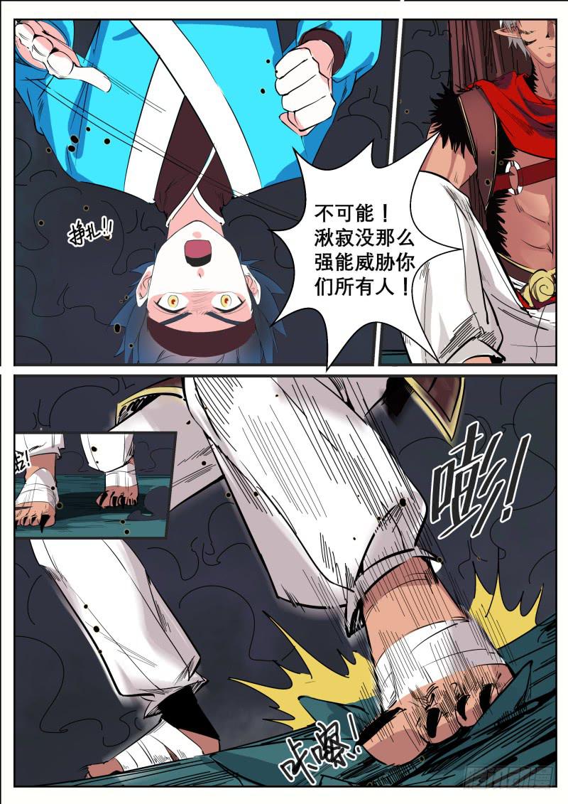 招摇山异闻漫画,二十三、三人被绑2图