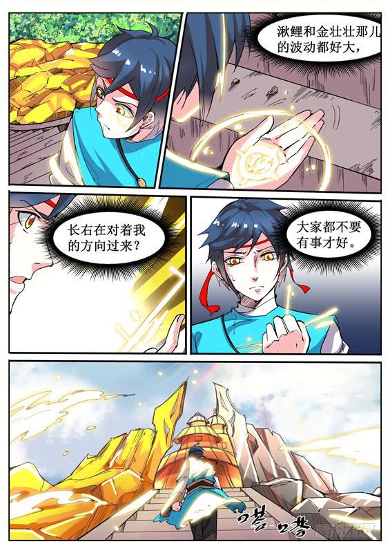 招摇山原文漫画,八十丶步步紧逼2图
