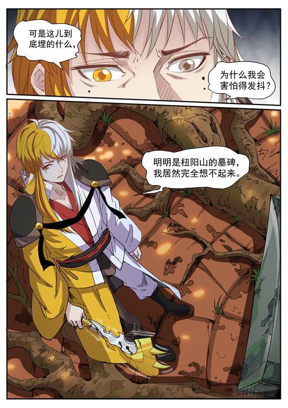 招摇山异闻漫画,九十七丶与禁制交战1图