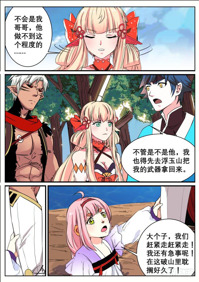 招摇山为什么是猫儿山漫画,二十九、山海界的状况1图