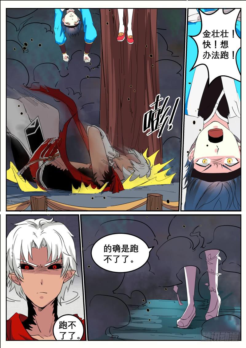 招摇山异闻漫画,二十二、堂庭山的威胁2图