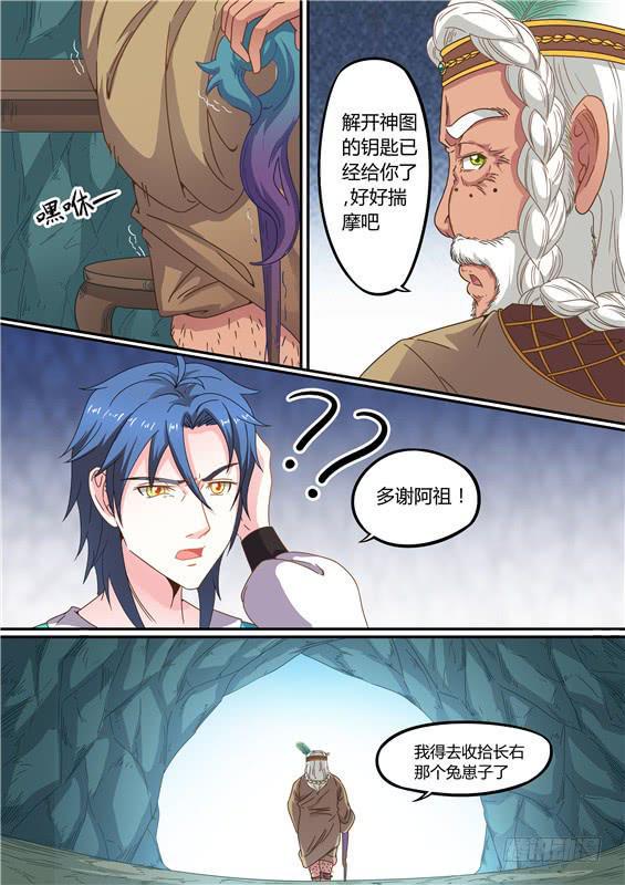 招摇山配色漫画,一百六十四丶神文？1图